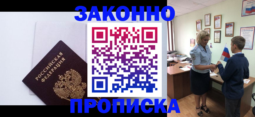 прописка для работы в Каменск-Шахтинском